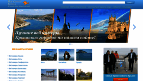 What Crimea-webcams.ru website looked like in 2019 (4 years ago)
