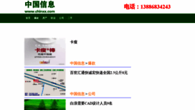 What Chinxx.com website looked like in 2019 (4 years ago)