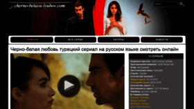 What Cherno-belaya-lyubov.com website looked like in 2019 (4 years ago)