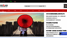 What Chinapaper.net website looked like in 2019 (4 years ago)