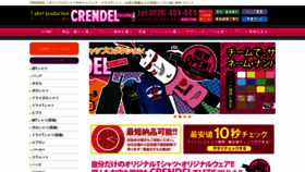 What Crendel-pr.jp website looked like in 2019 (4 years ago)