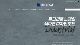 What Cubeframe.co.kr website looked like in 2019 (4 years ago)