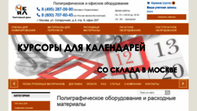 What Cheyal.ru website looked like in 2019 (4 years ago)