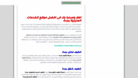 What Cleaning-jeddah.org website looked like in 2019 (4 years ago)