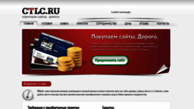 What Ctlc.ru website looked like in 2019 (4 years ago)