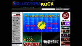 What Collectors-rock.jp website looked like in 2019 (4 years ago)