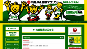 What Chitose-jal-marathon.jp website looked like in 2019 (4 years ago)