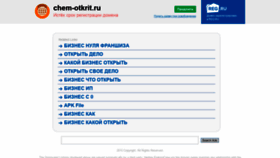 What Chem-otkrit.ru website looked like in 2019 (4 years ago)