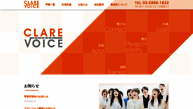 What Clare-voice.co.jp website looked like in 2019 (4 years ago)