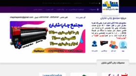 What Chapshayan.ir website looked like in 2019 (6 years ago)