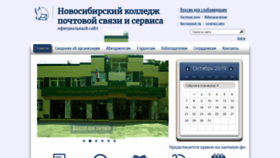 What College-novosibirsk.ru website looked like in 2019 (4 years ago)