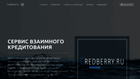 What Credberry.ru website looked like in 2019 (4 years ago)