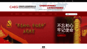 What Caeg.cn website looked like in 2019 (4 years ago)