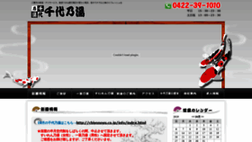 What Chiyonoyu.co.jp website looked like in 2019 (4 years ago)