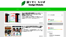 What Catalyst-wakaba.com website looked like in 2019 (4 years ago)