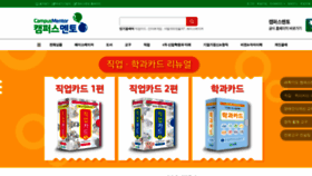 What Campusmentor.co.kr website looked like in 2019 (4 years ago)