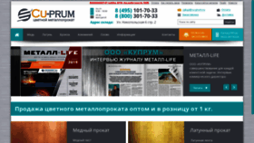 What Cu-prum.ru website looked like in 2019 (4 years ago)