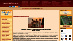 What Citofarma.ru website looked like in 2019 (6 years ago)