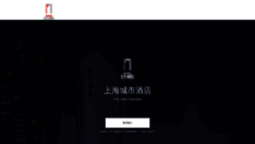 What Cityhotelshanghai.com website looked like in 2019 (4 years ago)