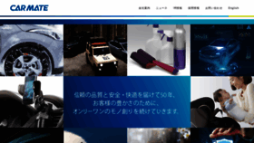 What Carmate.co.jp website looked like in 2019 (4 years ago)