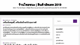 What Chaichana.net website looked like in 2019 (4 years ago)