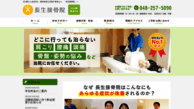 What Chousei-sekkotsuin.com website looked like in 2019 (4 years ago)