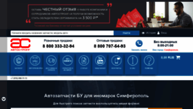 What Crimea.autostrong-m.ru website looked like in 2019 (4 years ago)