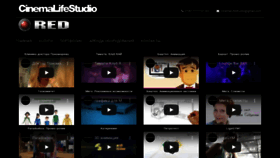 What Cinemalifestudio.ru website looked like in 2019 (4 years ago)
