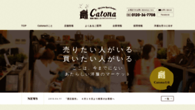 What Catona.jp website looked like in 2019 (4 years ago)