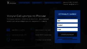 What Call-out.ru website looked like in 2019 (4 years ago)
