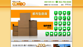 What Combo-souko.com website looked like in 2019 (4 years ago)