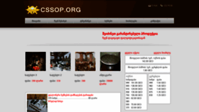 What Cssop.org website looked like in 2019 (5 years ago)