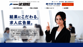 What Cap-service.jp website looked like in 2019 (4 years ago)