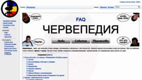 What Chervepedia.ru website looked like in 2019 (4 years ago)