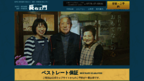 What Chouemon.jp website looked like in 2019 (4 years ago)