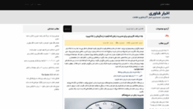 What Cheshmebartar.ir website looked like in 2019 (4 years ago)