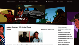 What Crmp.su website looked like in 2019 (4 years ago)