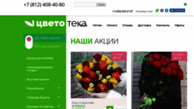 What Cvetoteka.ru website looked like in 2019 (4 years ago)