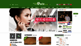 What Chinese.oracleclinic.com website looked like in 2019 (4 years ago)
