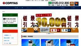 What Copiyas.jp website looked like in 2019 (4 years ago)