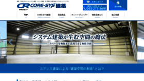 What Core-system.co.jp website looked like in 2019 (4 years ago)