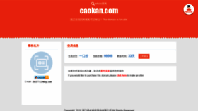 What Caokan.com website looked like in 2019 (4 years ago)