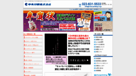 What Chuo-printing.co.jp website looked like in 2019 (4 years ago)
