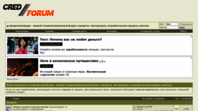 What Credforum.ru website looked like in 2019 (4 years ago)