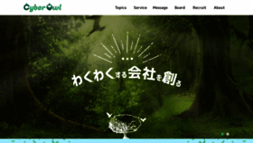 What Cyberowl.co.jp website looked like in 2019 (4 years ago)