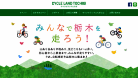 What Cycleland-tochigi.com website looked like in 2019 (4 years ago)