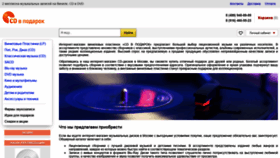 What Cdvpodarok.ru website looked like in 2019 (4 years ago)