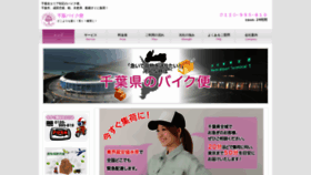 What Chiba-narita-bikebin.com website looked like in 2019 (4 years ago)