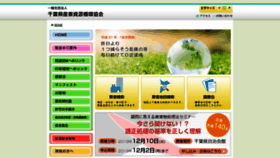 What Chiba-sanpai.or.jp website looked like in 2019 (4 years ago)
