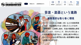 What Chubugakki.ac.jp website looked like in 2019 (4 years ago)